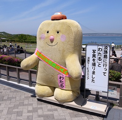 ゆるキャラ(わたる)(400).jpg