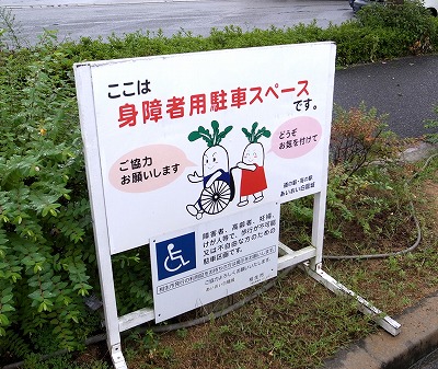 大ちゃん身障者2(400).jpg
